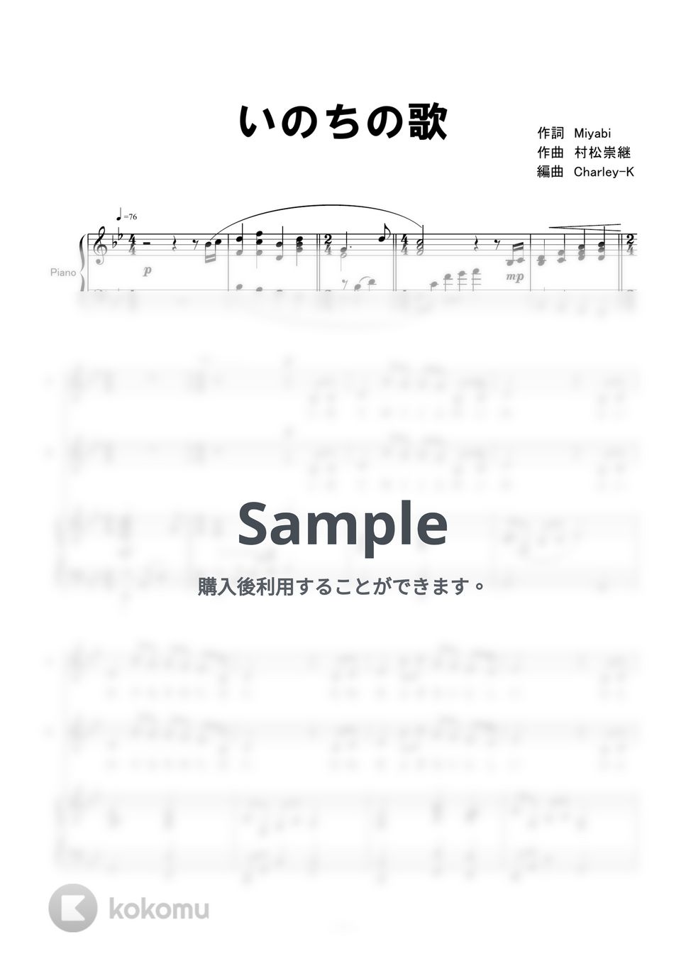 竹内まりや - いのちの歌 (二部合唱＆ピアノ伴奏) by Charley-K