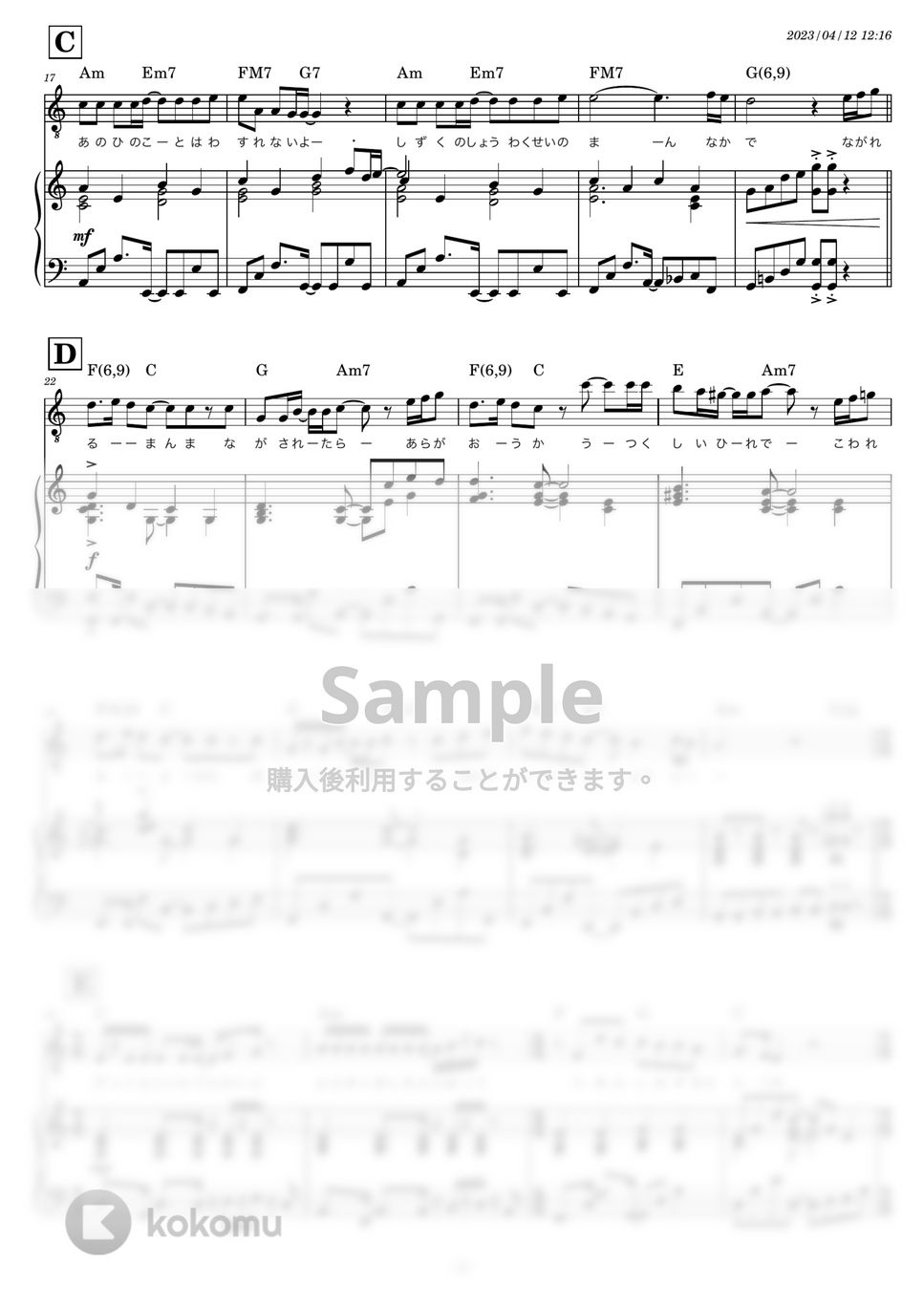 スピッツ - 美しい鰭 (キー-1 Cメジャーピアノ伴奏) by 糸川瑞樹