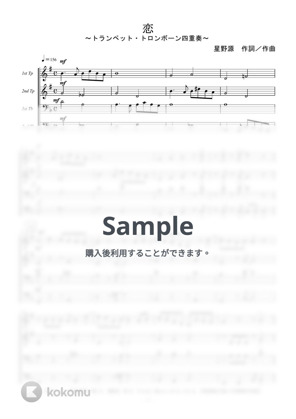 星野源 - 恋 (トランペット・トロンボーン四重奏) by kiminabe