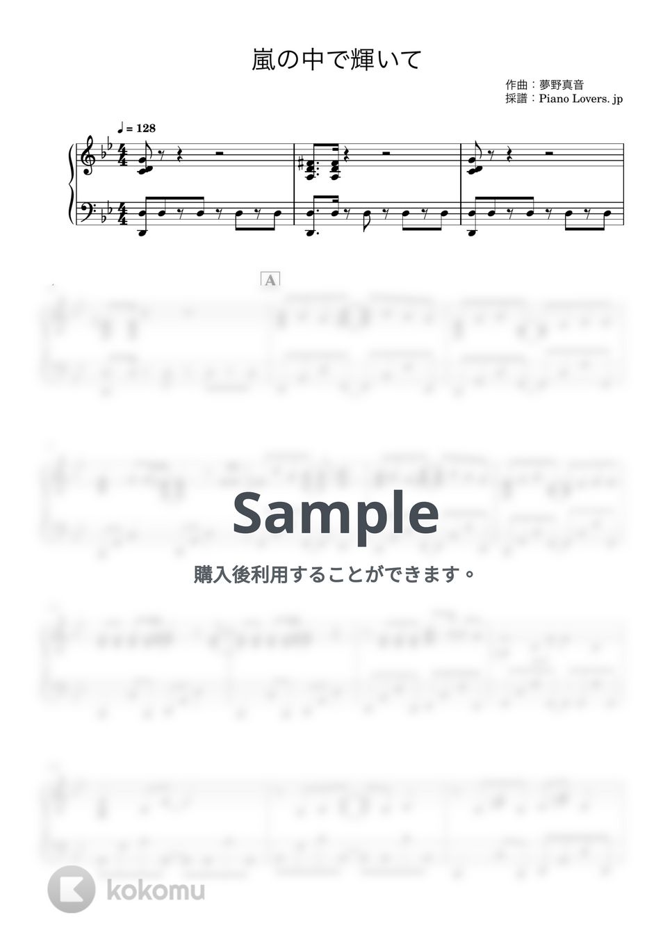 米倉千尋 - 嵐の中で輝いて (機動戦士ガンダム) by Piano Lovers. jp