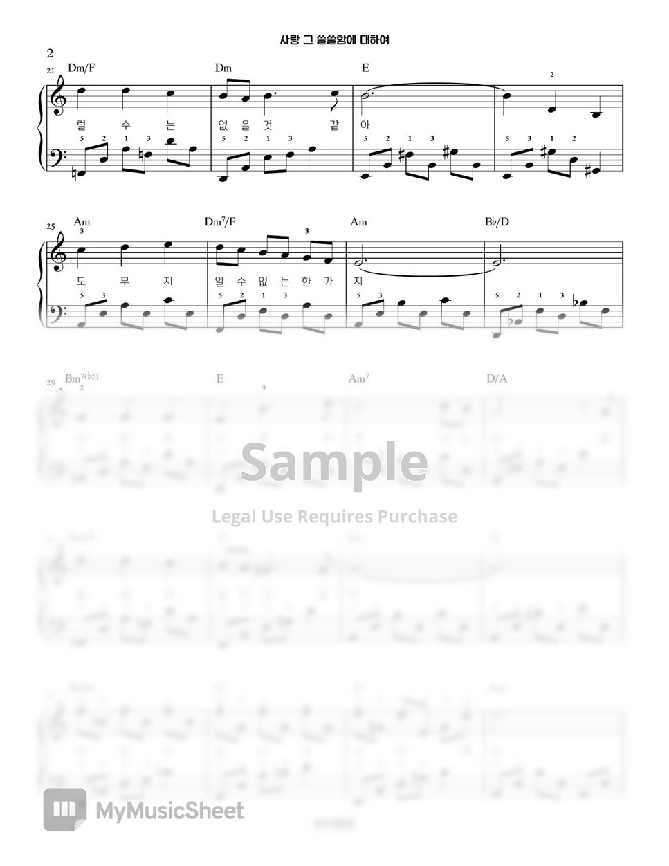 양희은 - 사랑 그 쓸쓸함에 대하여 | Piano Arrangement (K-Pop) by PianoSSam