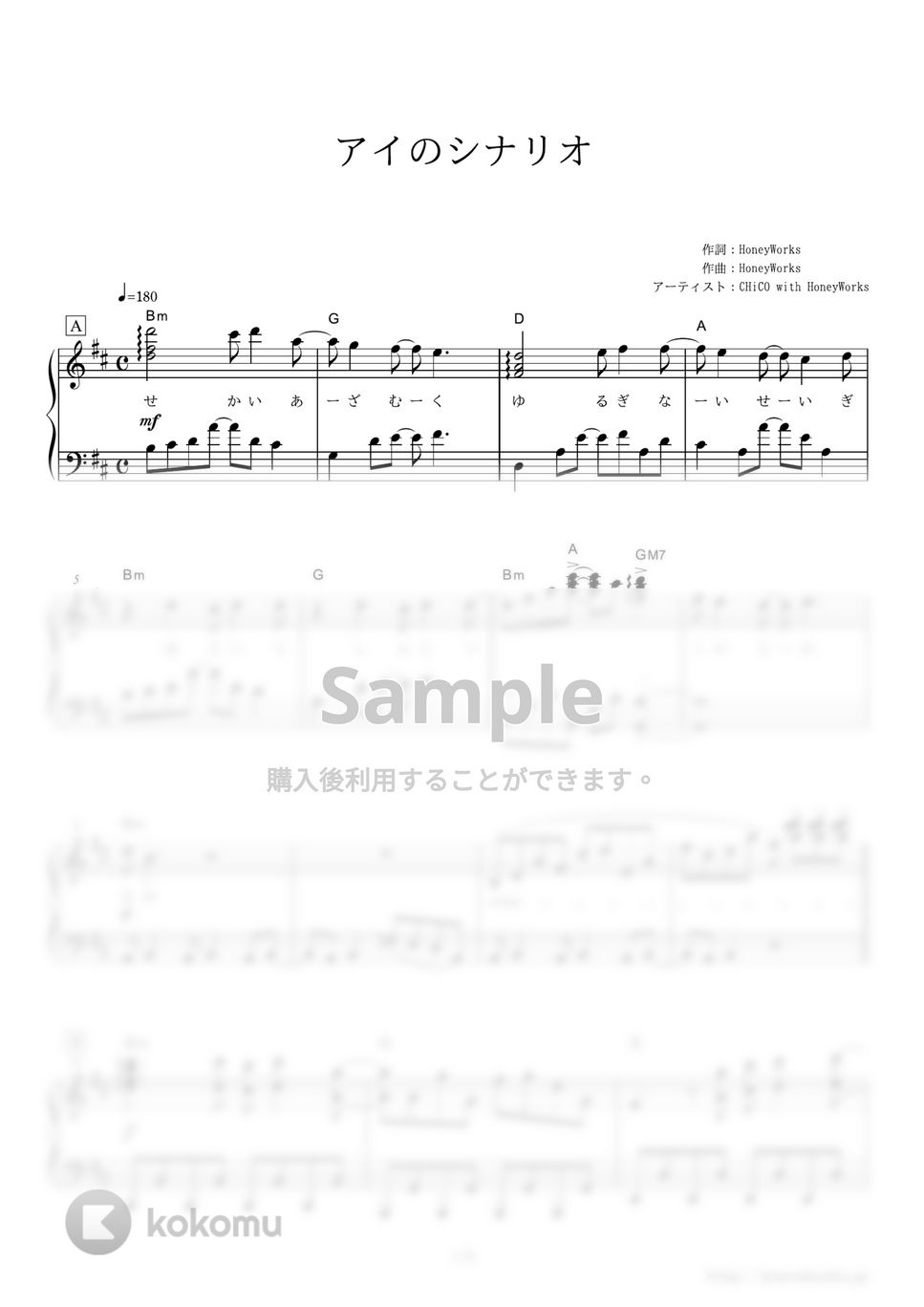 CHiCO with HoneyWorks - アイのシナリオ (テレビアニメ『まじっく快斗1412』オープニングテーマ) by ピアノの本棚