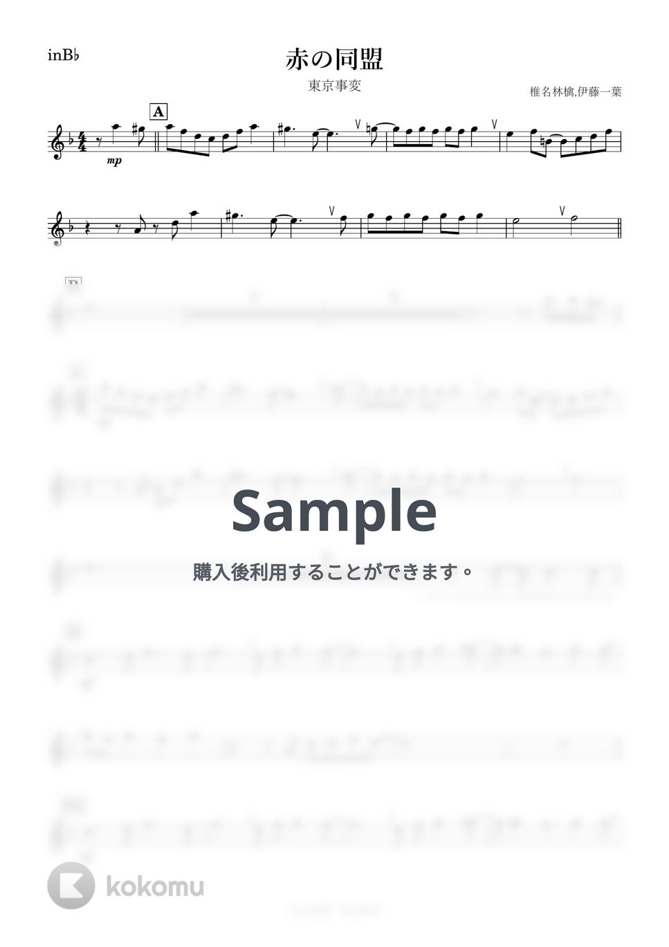 東京事変 - 赤の同盟 (B♭) by kanamusic