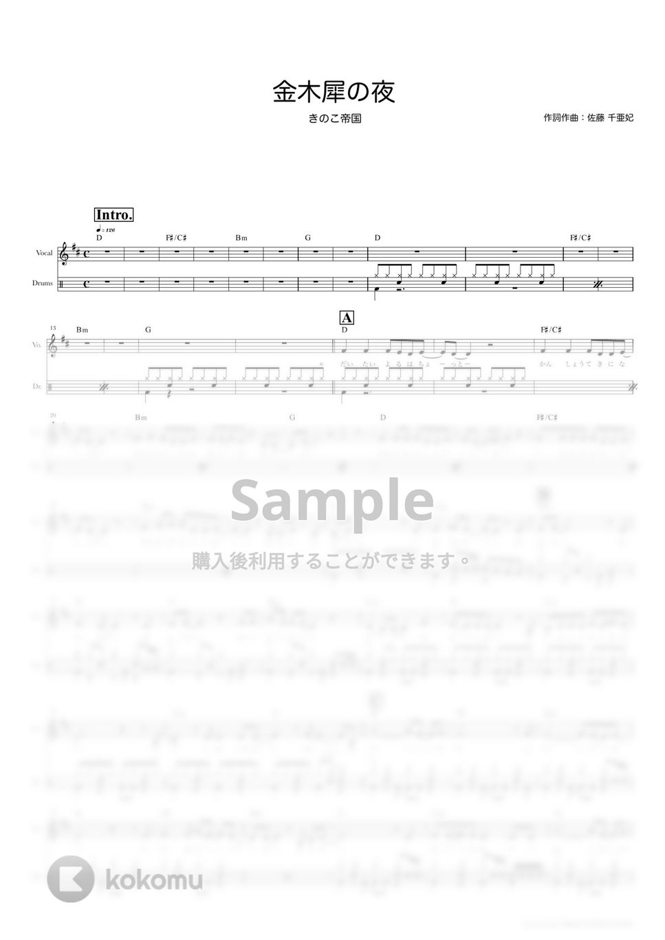 きのこ帝国 - 金木犀の夜 (ドラムスコア・歌詞・コード付き) by TRIAD GUITAR SCHOOL