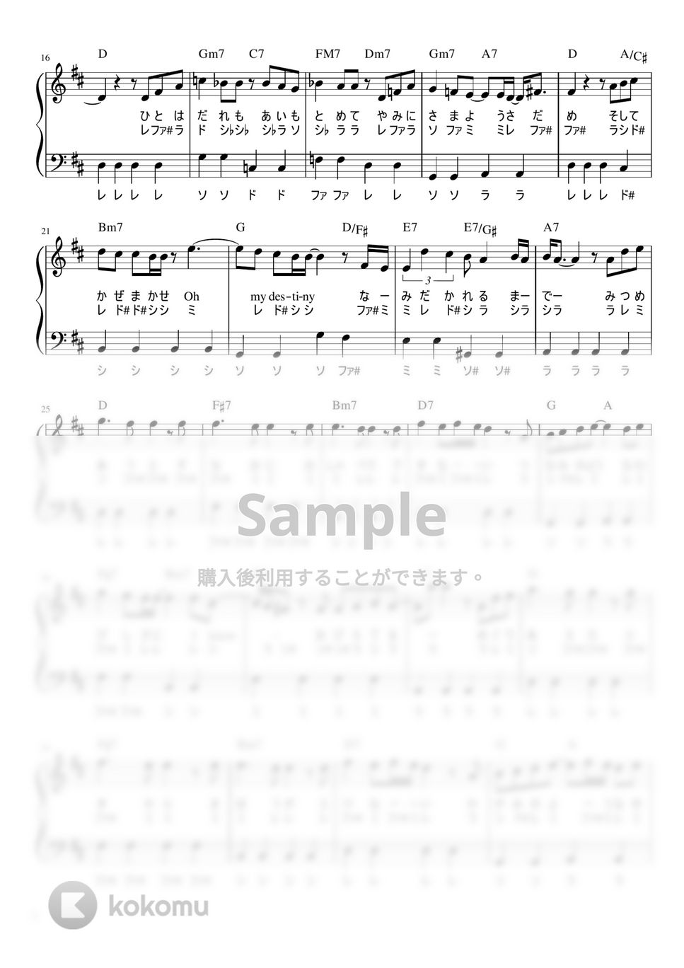サザンオールスターズ - TSUNAMI (かんたん / 歌詞付き / ドレミ付き / 初心者) by piano.tokyo