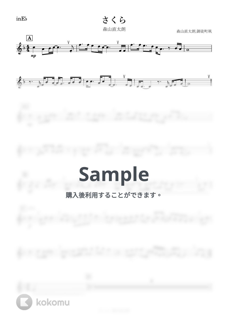 森山 直太朗 - さくら (E♭) by kanamusic