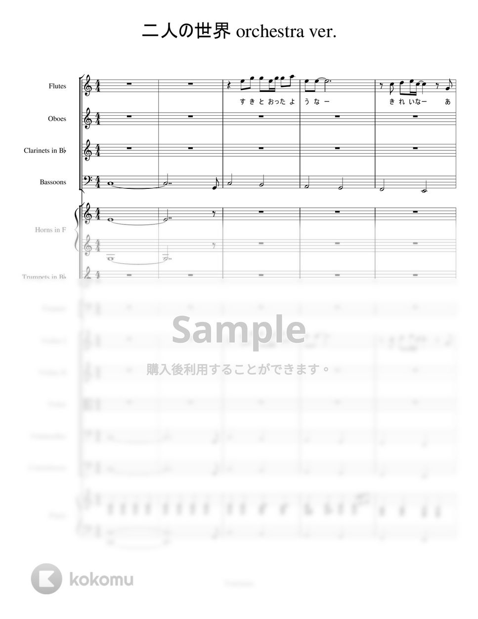 夢から醒めた夢 - 二人の世界 (オーケストラアレンジ) by Trohishima