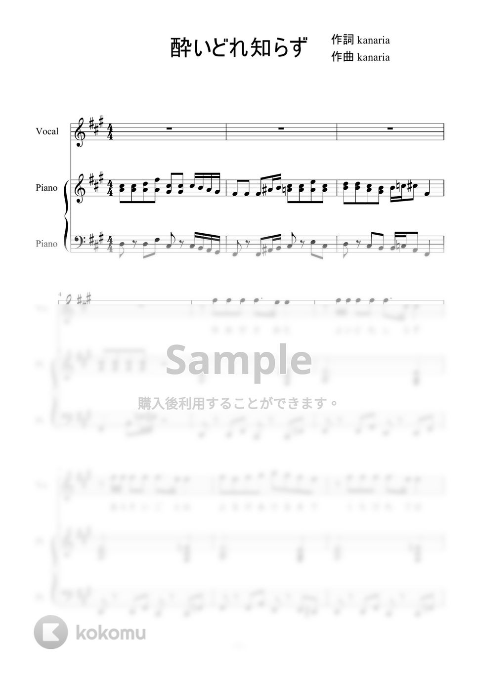 Kanaria - 酔いどれ知らず (ピアノ弾き語り) by 二次元楽譜製作所