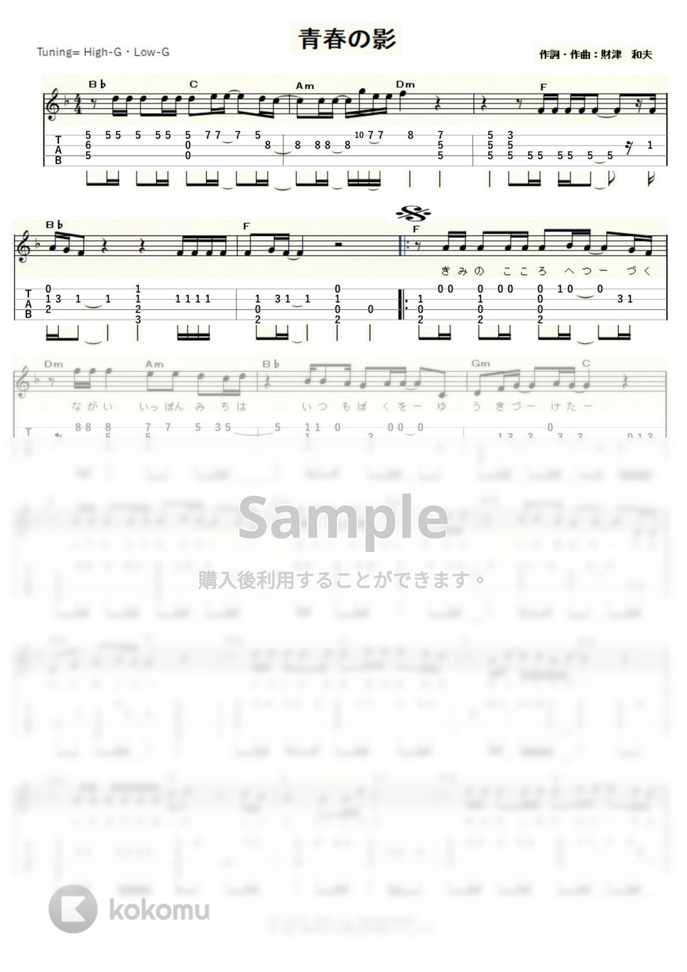 チューリップ - 青春の影 (High-G,Low-G) by ukulelepapa
