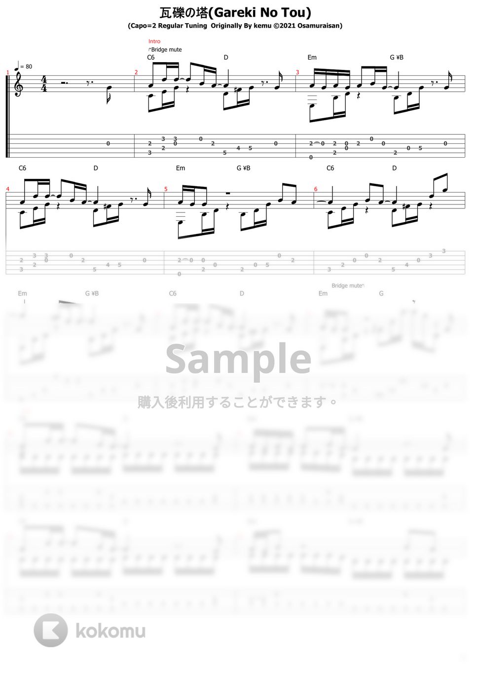 kemu - 瓦礫の塔 (ソロギター) by おさむらいさん