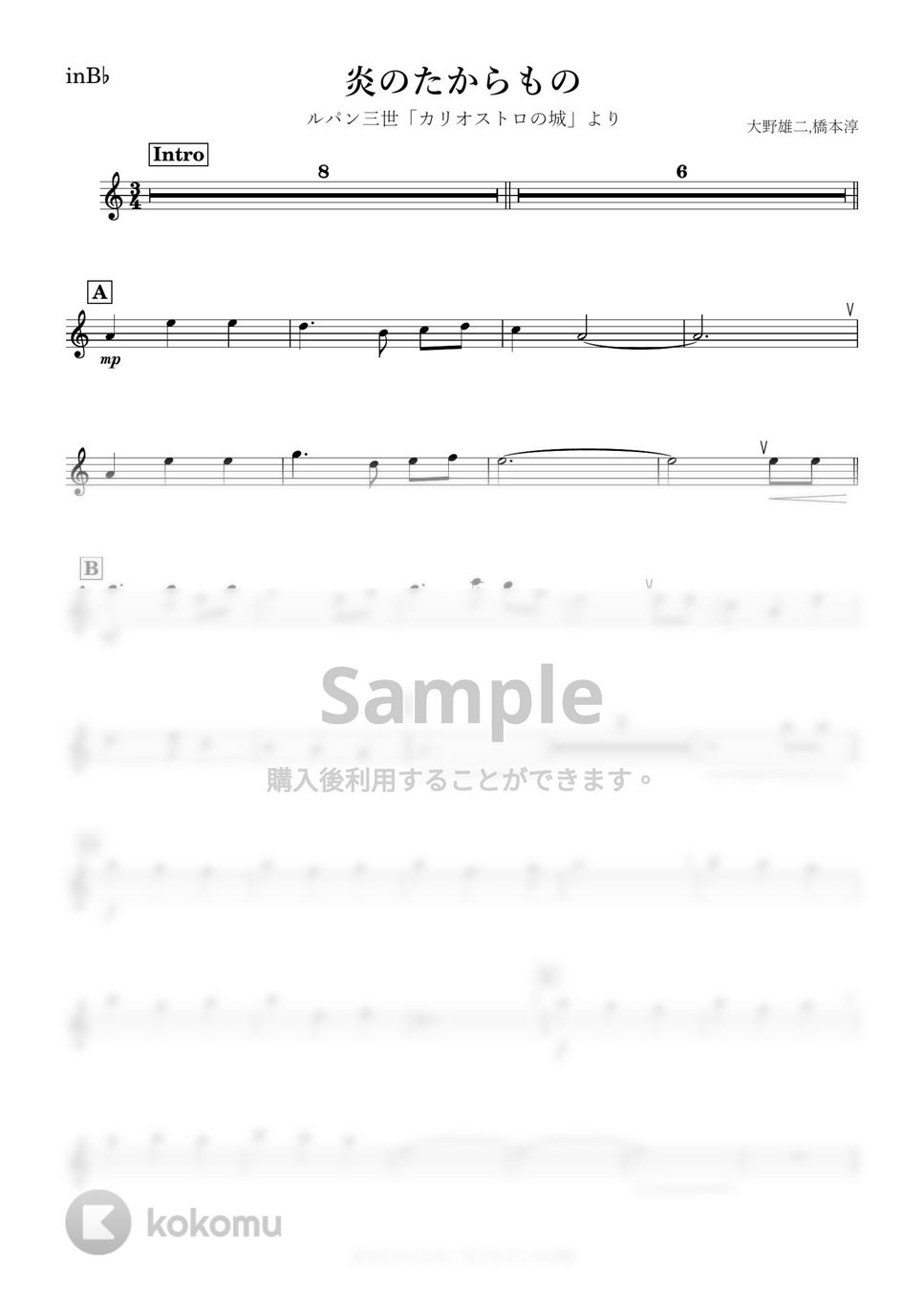 ルパン三世 - 炎のたからもの (B♭) by kanamusic