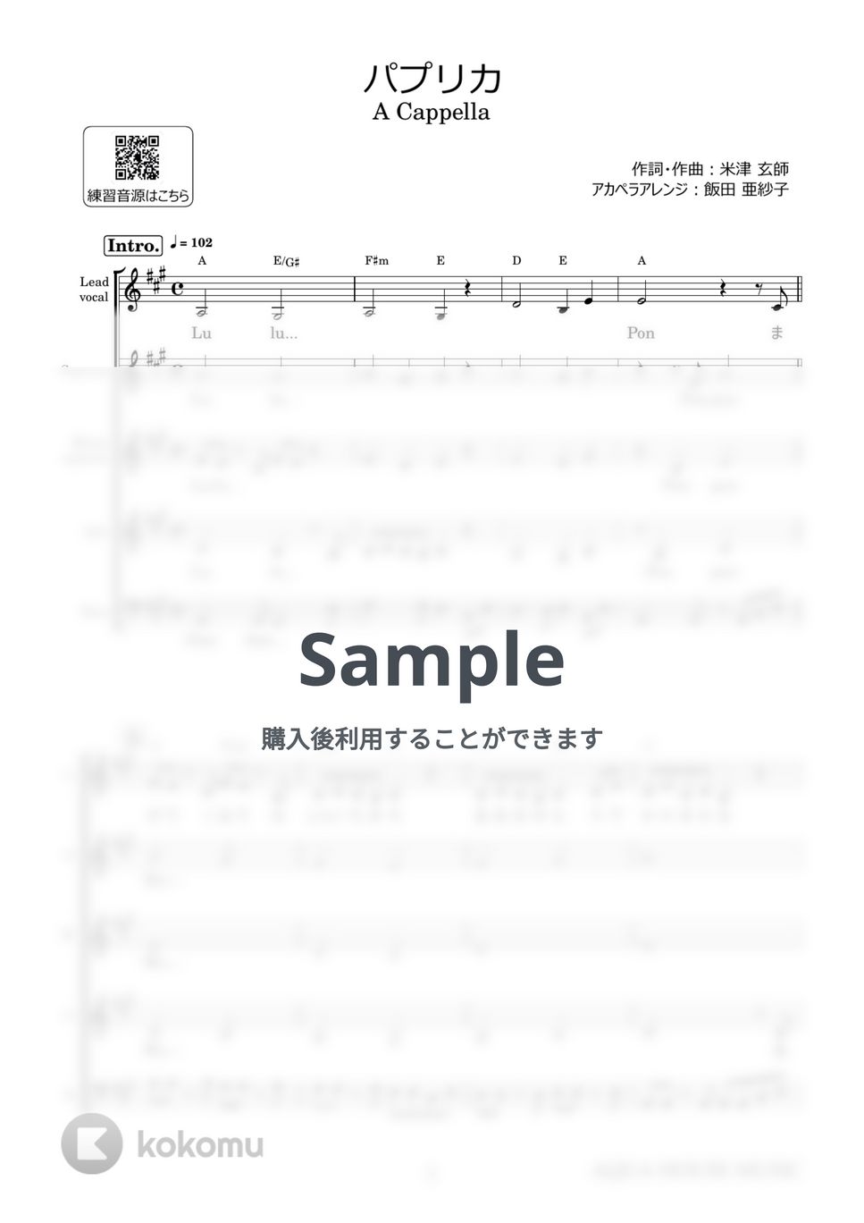 米津 玄師 - パプリカ (アカペラ楽譜＋パート譜セット販売) by 飯田 亜紗子