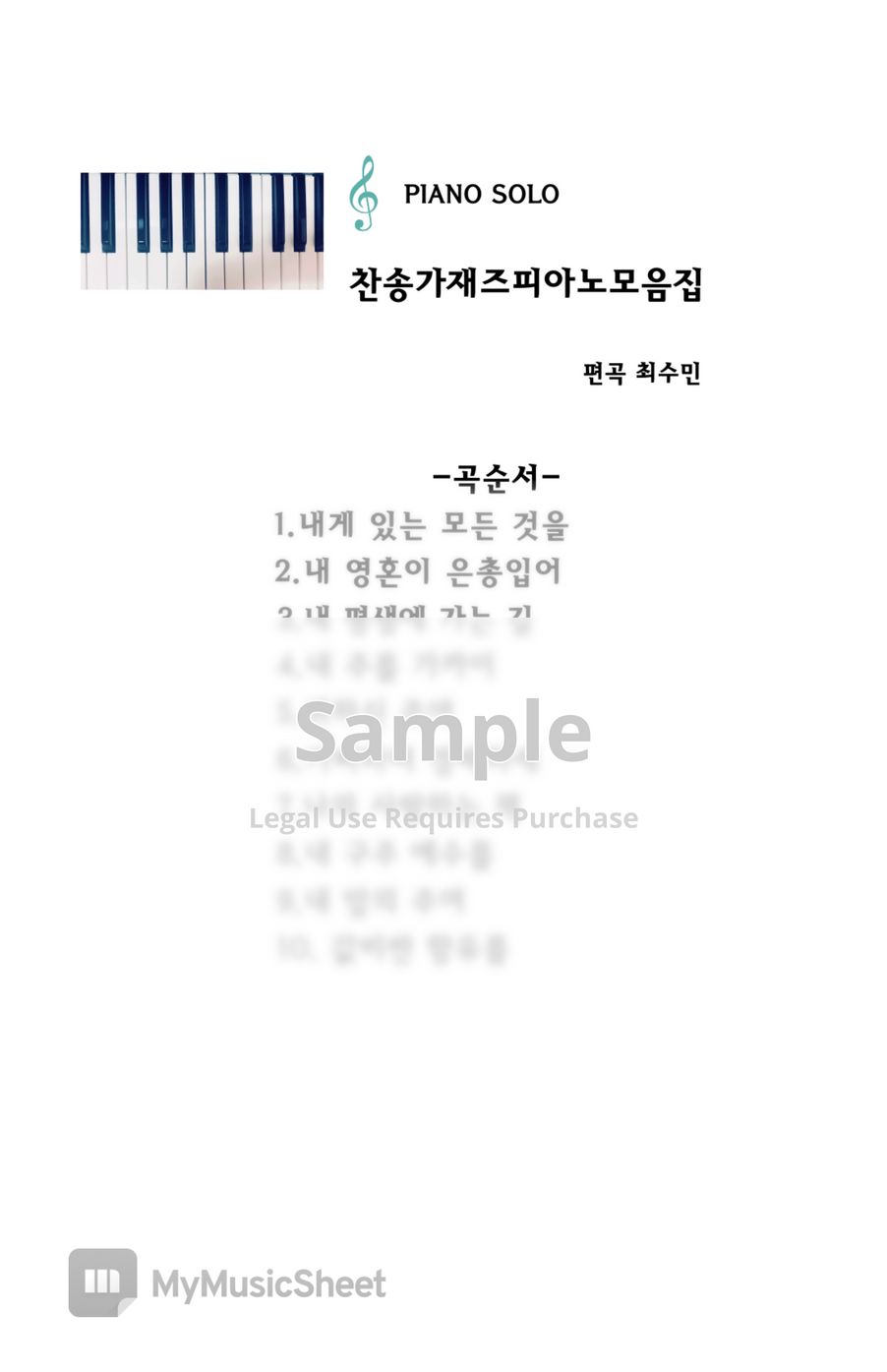 찬송가 - piano solo 재즈피아노 10곡모음집 (교회특송 연주용) by 최수민