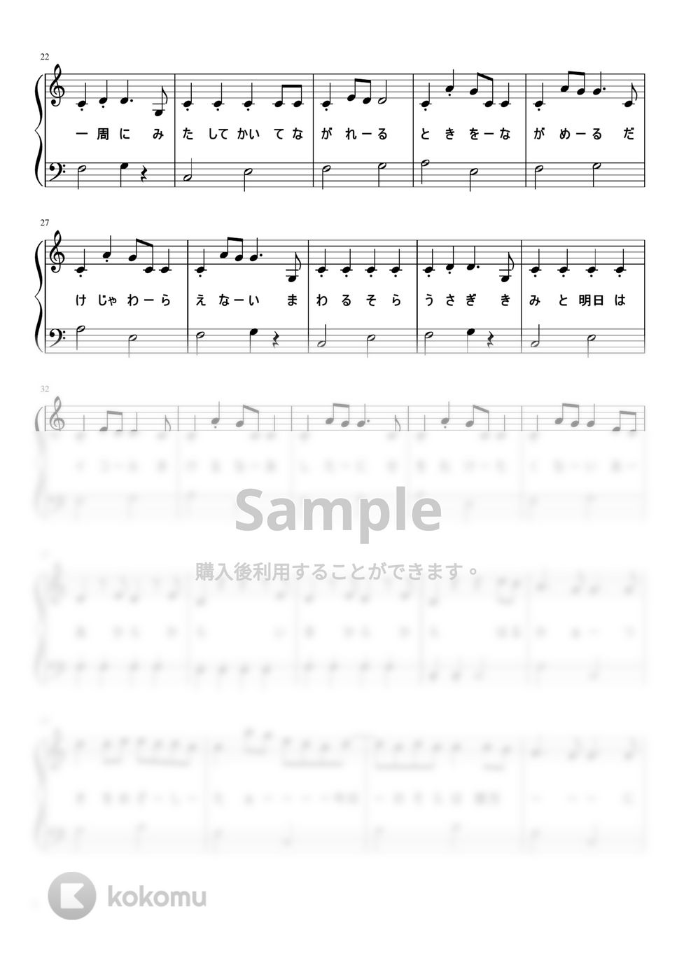 Orangestar - 回る空うさぎ (簡単ピアノ / ハ長調 / 歌詞付き) by さく山P