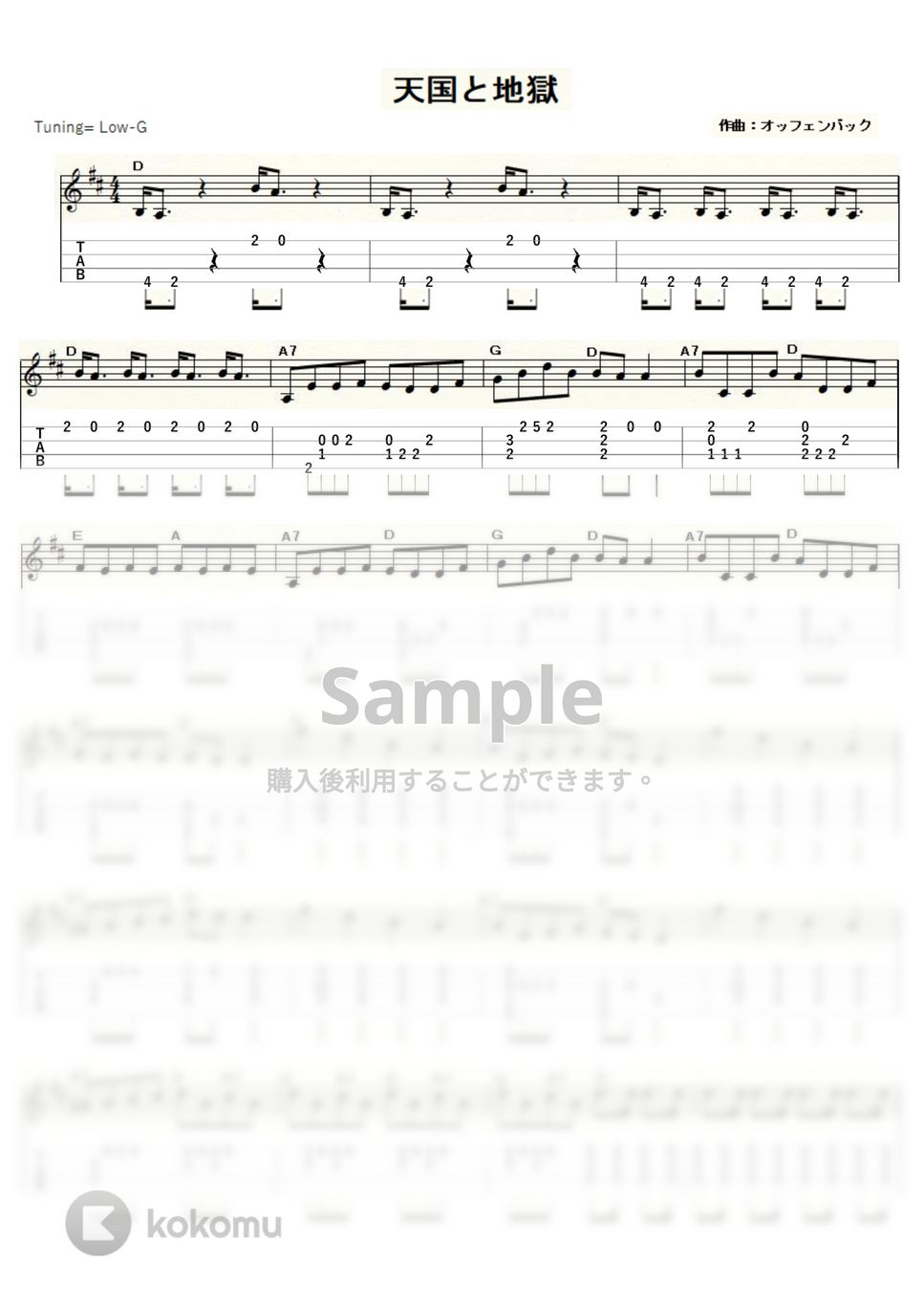 オッフェンバック - 天国と地獄 (ｳｸﾚﾚｿﾛ / Low-G / 中級～上級) by ukulelepapa