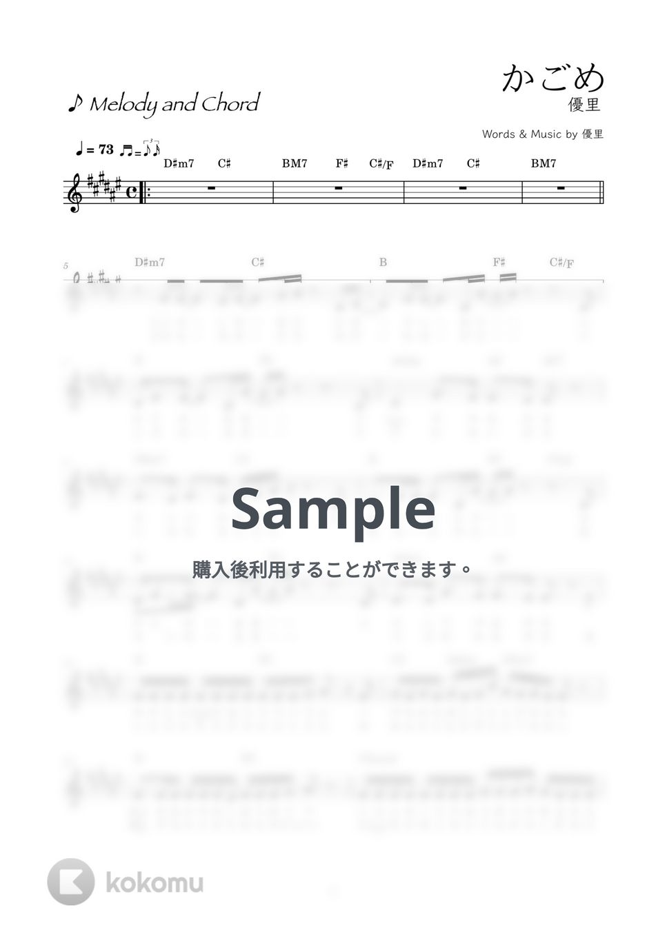 優里 - かごめ (歌詞コード付メロディ譜) by i blocks