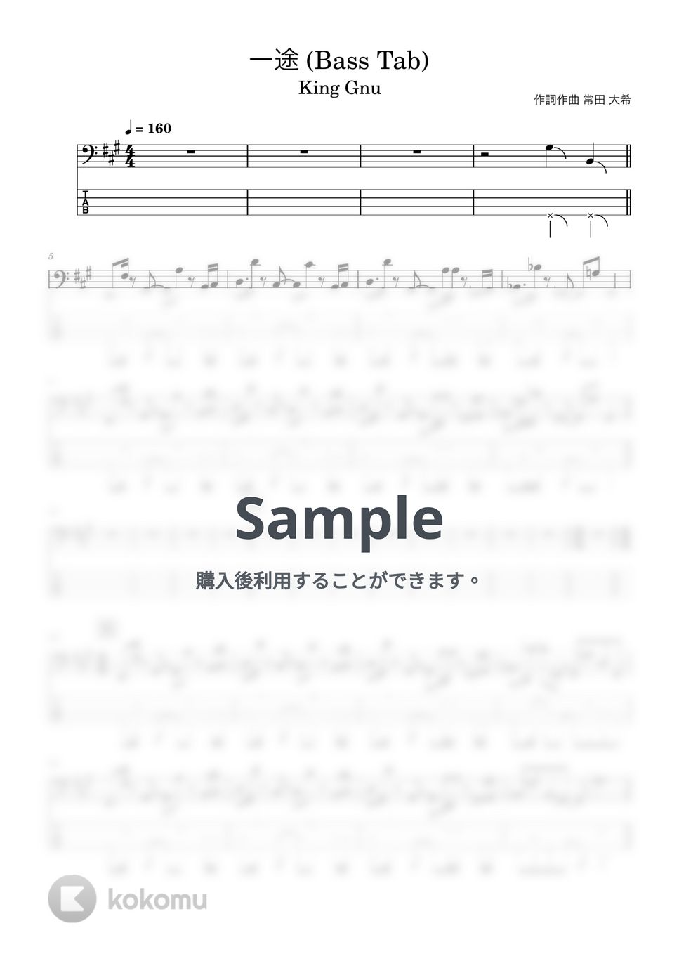 King Gnu - 一途 (『劇場版 呪術廻戦 0』主題歌、ベース譜) by Kodai Hojo