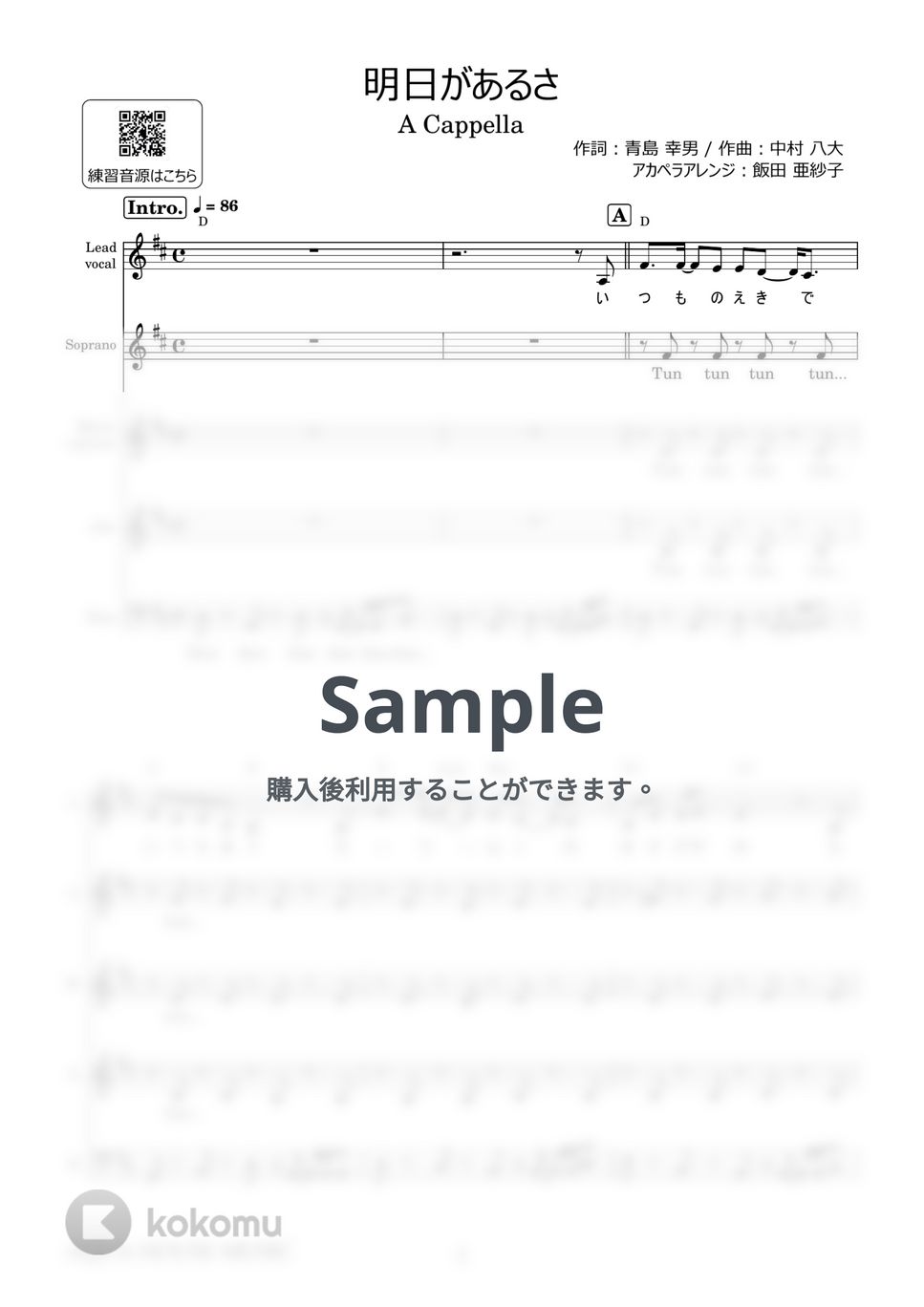 坂本 九 - 明日があるさ (アカペラ楽譜＋練習音源セット販売) by 飯田 亜紗子