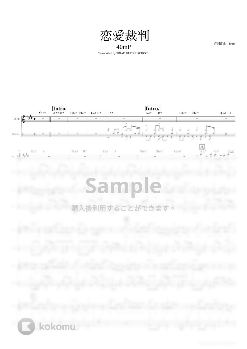 40mP - 恋愛裁判 (ドラムスコア・歌詞・コード付き) by TRIAD GUITAR SCHOOL