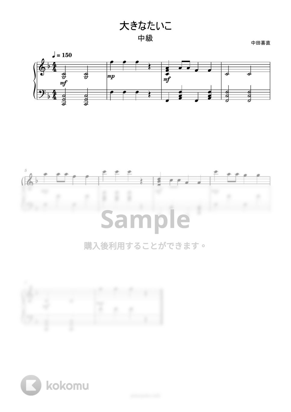 大きなたいこ by ピアノ塾