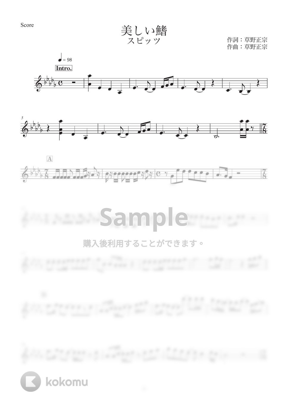 スピッツ - 美しい鰭 (メロディー譜) by Tsunomo