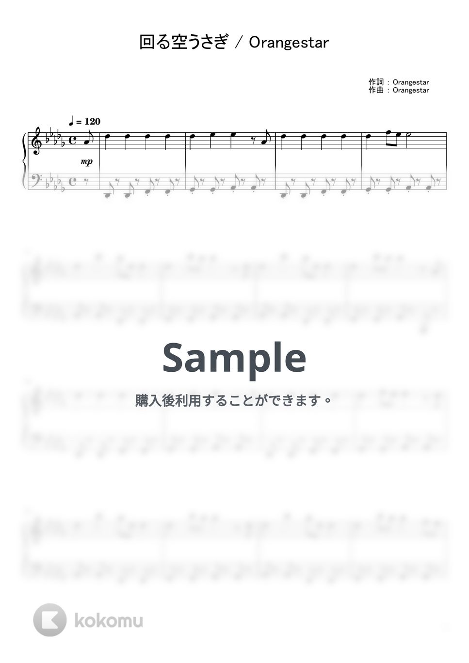 Orangestar - 回る空うさぎ (ピアノ 楽譜) by ピアノ猫