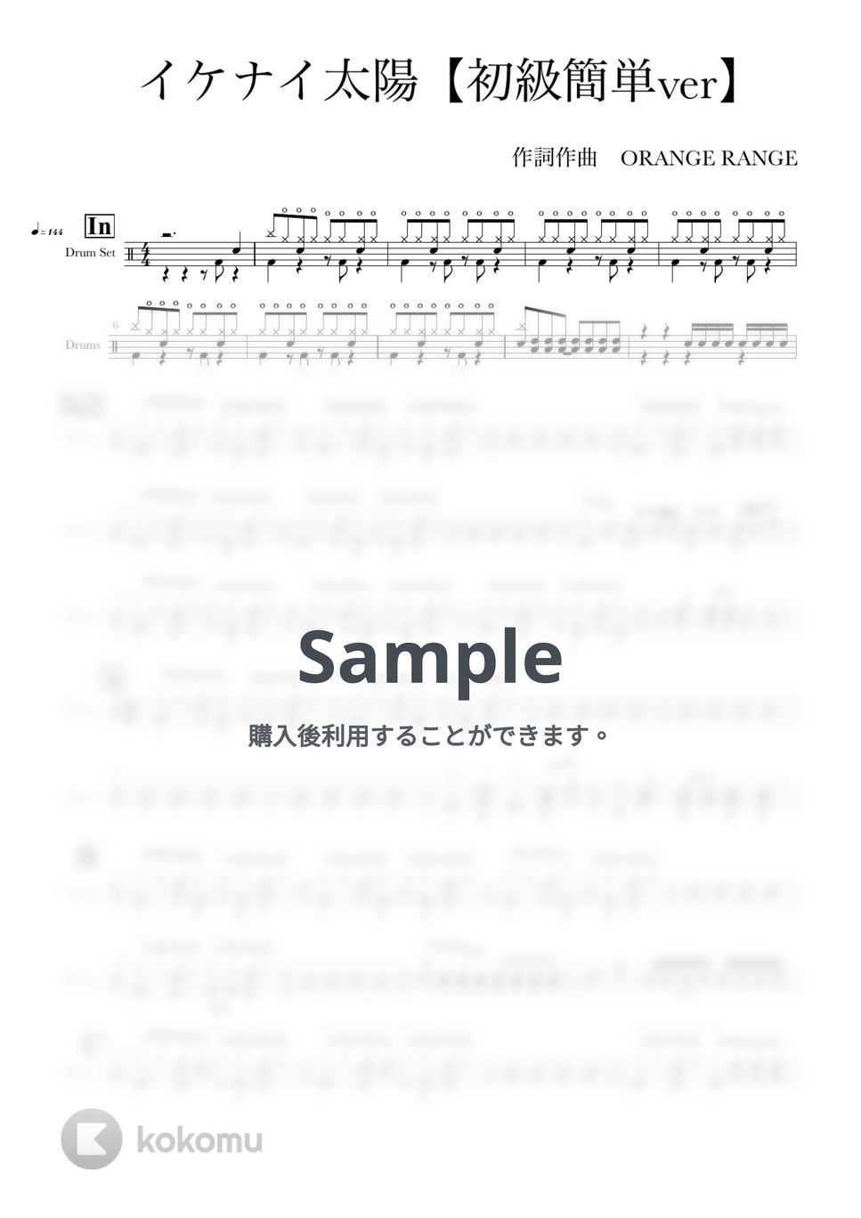 orange range - イケナイ太陽「初級簡単ver」 by 十条鈴木ドラム教室