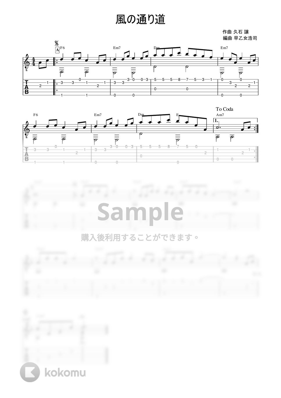 久石譲 - 風の通り道 (簡単ソロギター) by 早乙女浩司