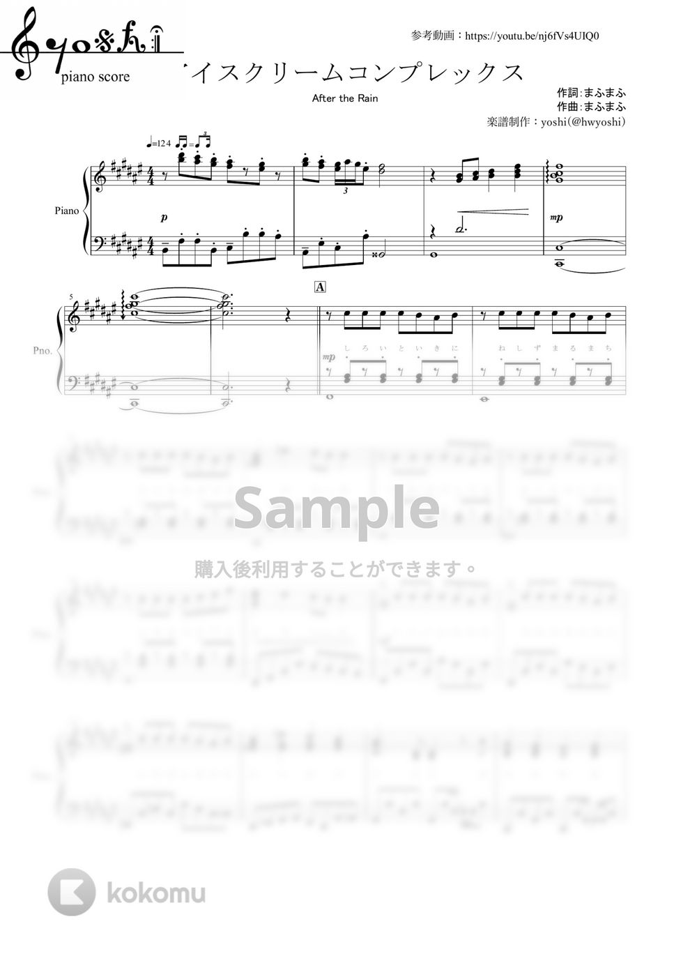 After the Rain（そらる×まふまふ） - アイスクリームコンプレックス (ピアノ楽譜/全6ページ) by yoshi