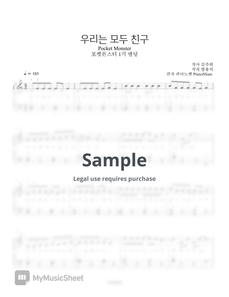 방용석 - 우리는 모두 친구 (포켓몬스터 1기 엔딩) by PianoSSam