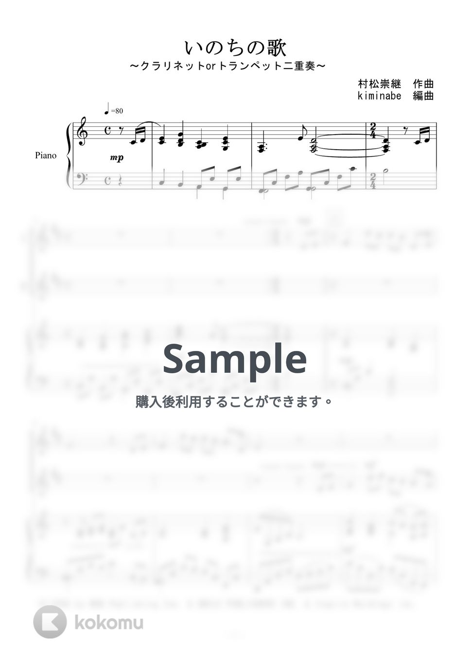 竹内まりや - いのちの歌 (クラリネットorトランペット二重奏) by kiminabe
