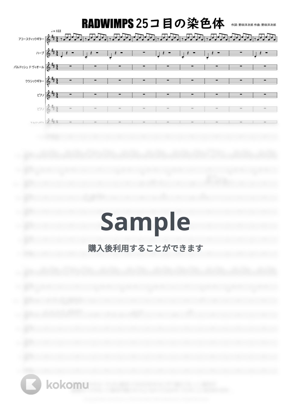 作詞：野田洋次郎 作曲：野田洋次郎 - RADWIMPS 25コ目の染色体+Wavサウンド付き by @MitsuruMinamiyama