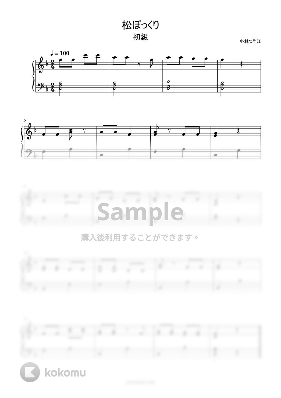 まつぼっくり (簡単楽譜) by ピアノ塾