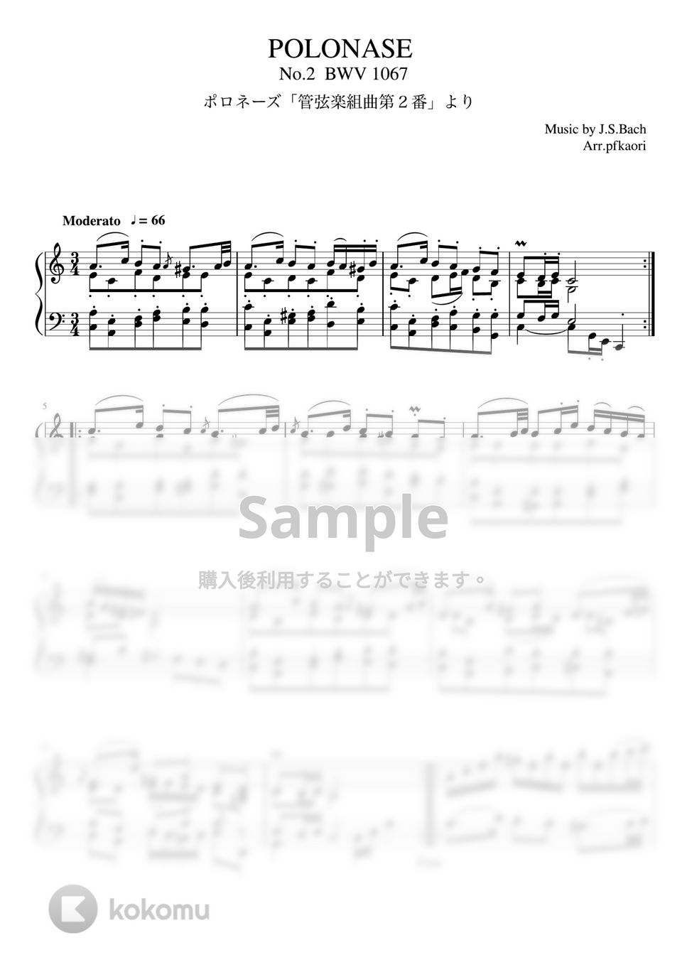 バッハ - 管弦楽第2番「ポロネーズ」 (Am/ピアノソロ中~上級) by pfkaori