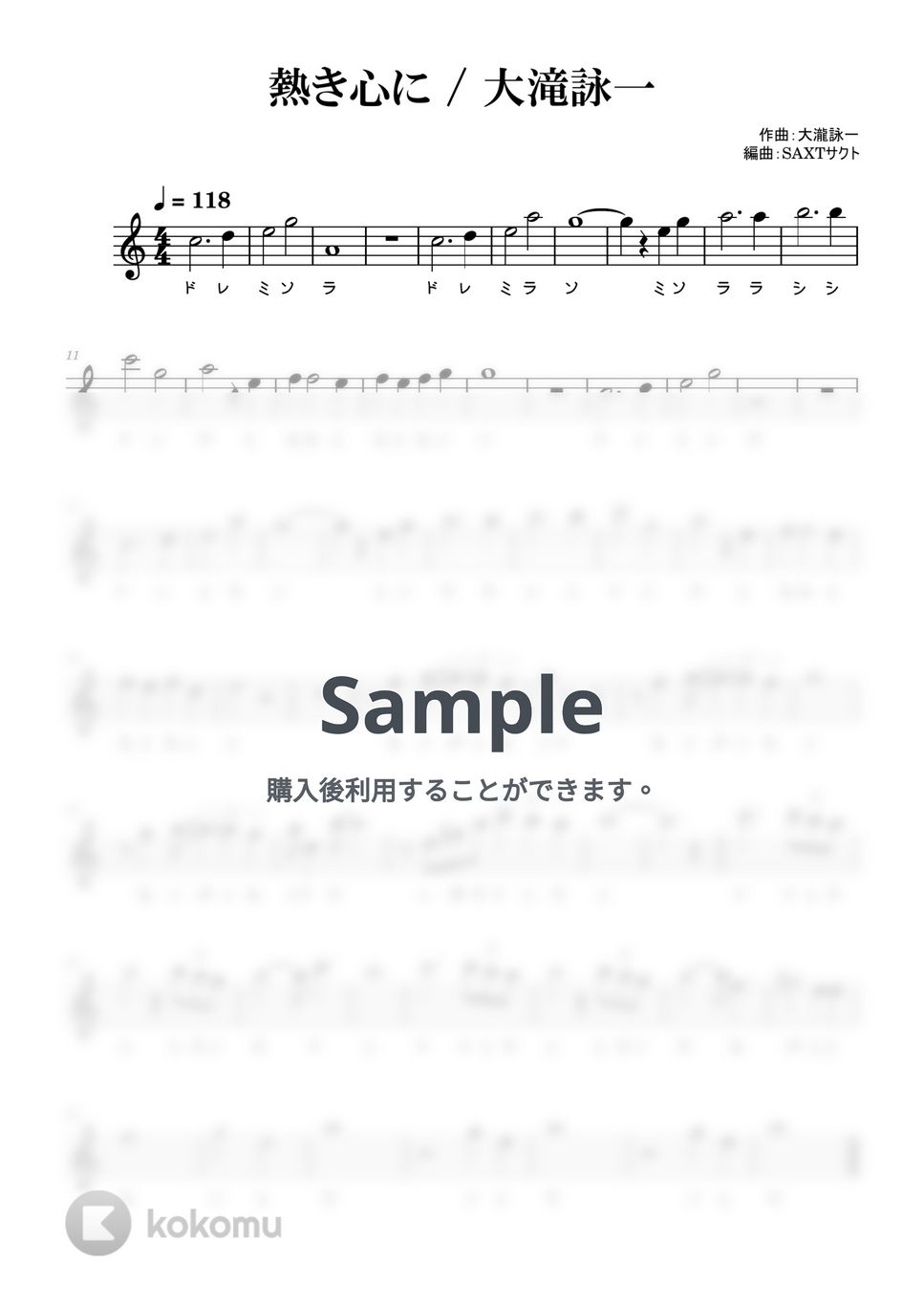 大滝詠一 - 熱き心に (めちゃラク譜・ドレミあり) by SAXT