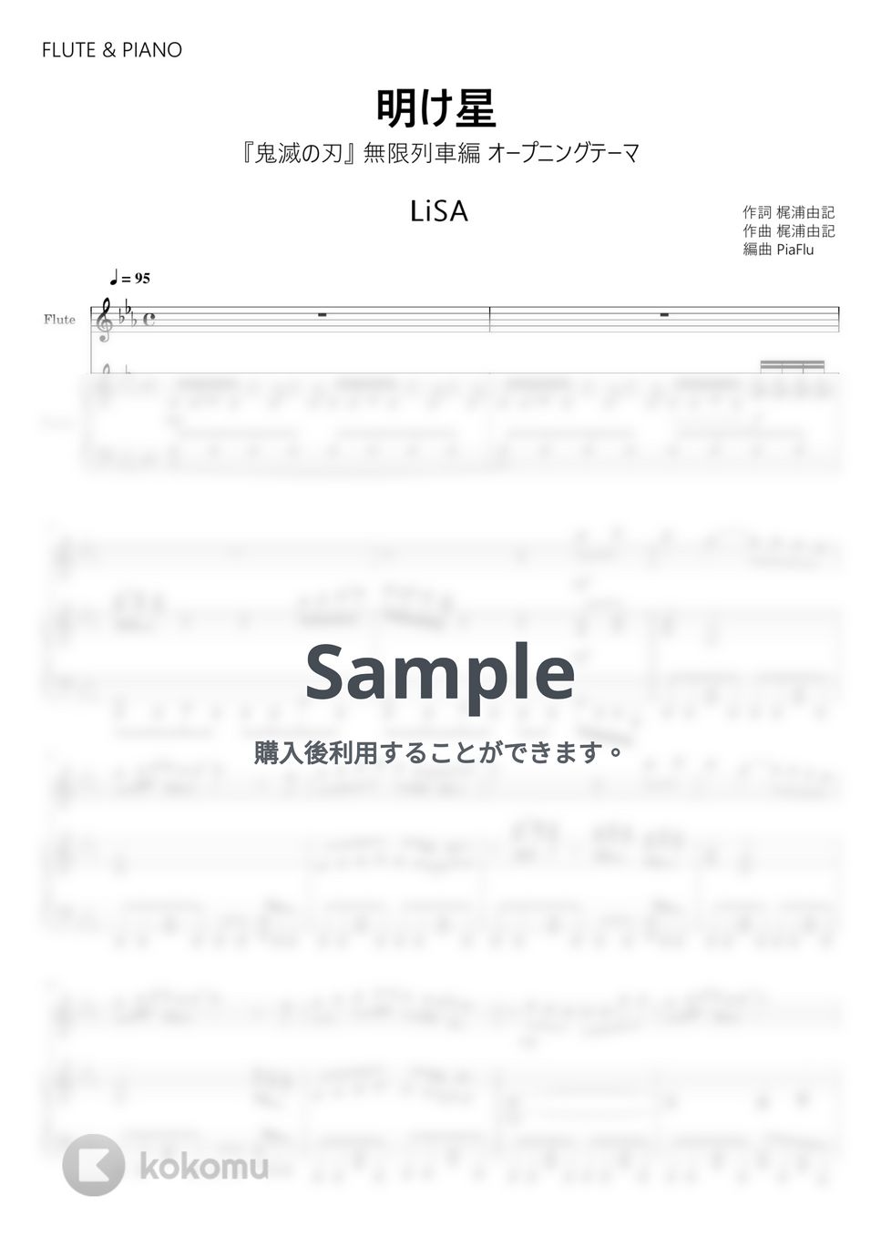 『鬼滅の刃』無限列車編 オープニングテーマ - 明け星 / LiSA (フルート&ピアノ伴奏) by PiaFlu