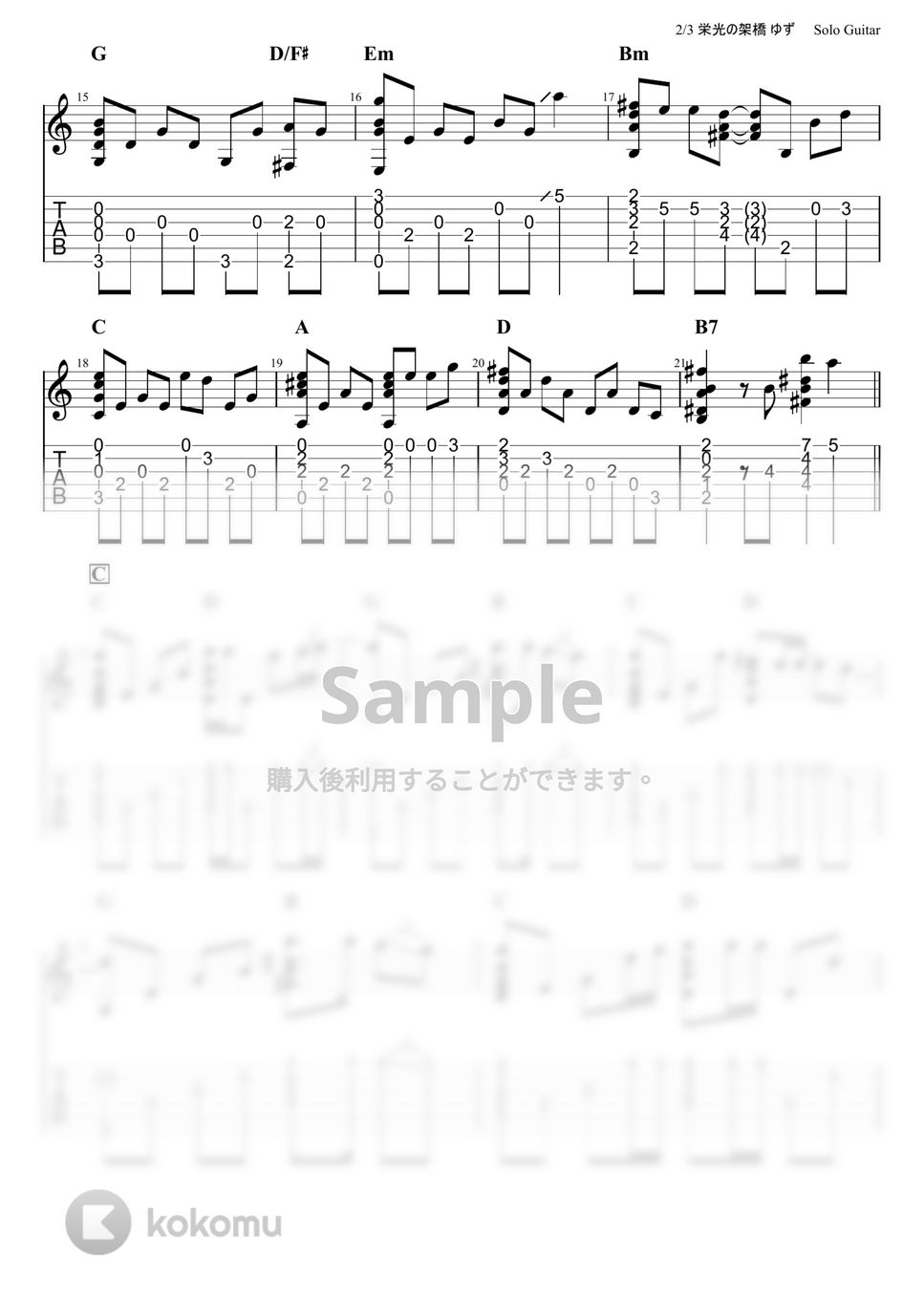 ゆず - 栄光の架橋（ソロギター 簡単アレンジ♪） by 杉山つよし