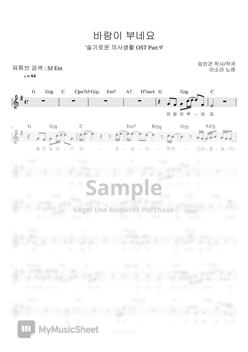 이소라 - 바람이 부네요 (슬기로운 의사생활 OST) (보컬/원키/G) by SJ