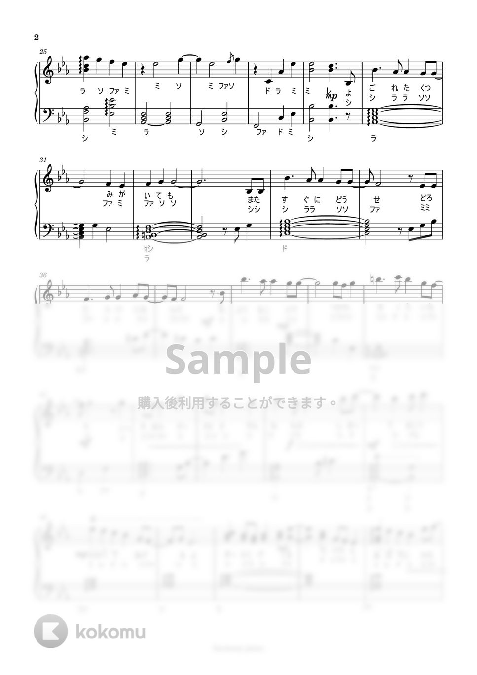 SixTONES 歌詞付 - ドレミ付初級「わたし」 by harmony piano