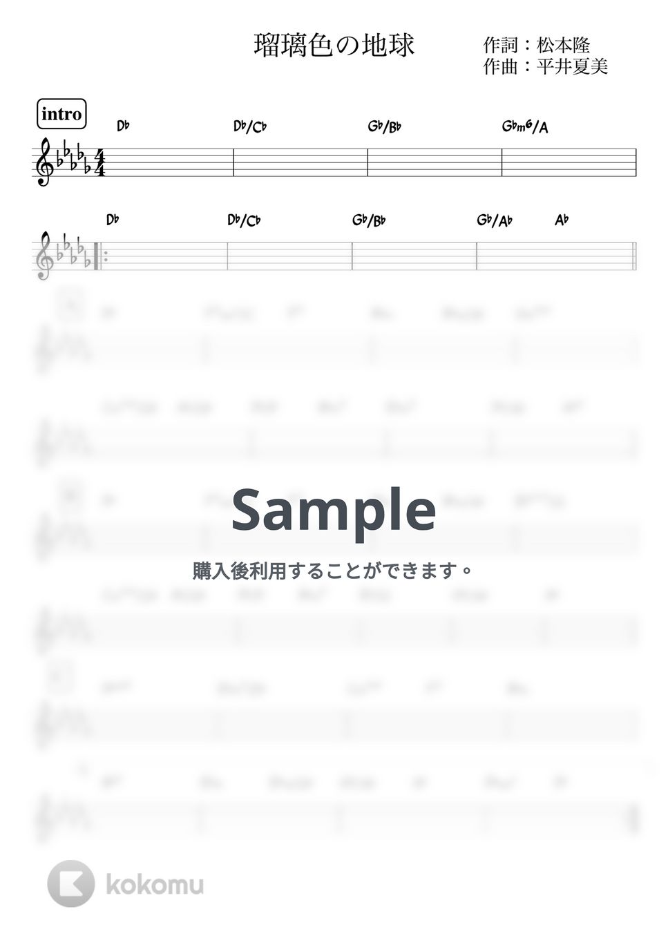 松田聖子 - 瑠璃色の地球 (バンド用コード譜) by 箱譜屋