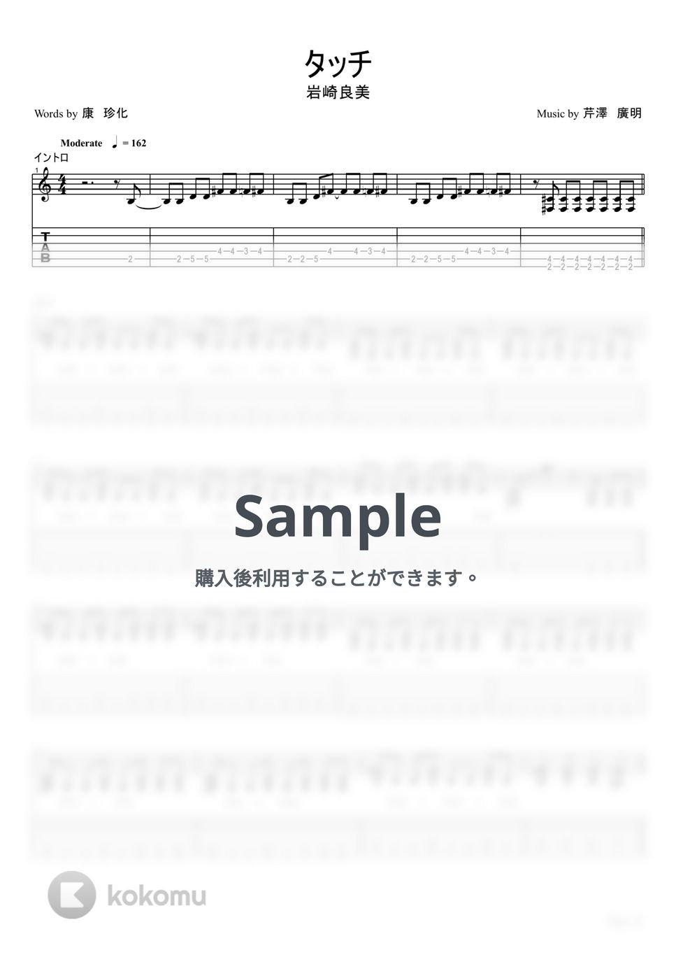 岩崎良美 - タッチ【ギターTAB / リードパート】 by はちみつヨーグルト