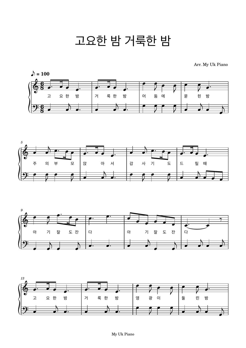 크리마스 캐롤 고요한 밤 거룩한 밤 Silent Night Holy Night 쉬운피아노악보 찬송가 109장 Sheet By My Uk Piano