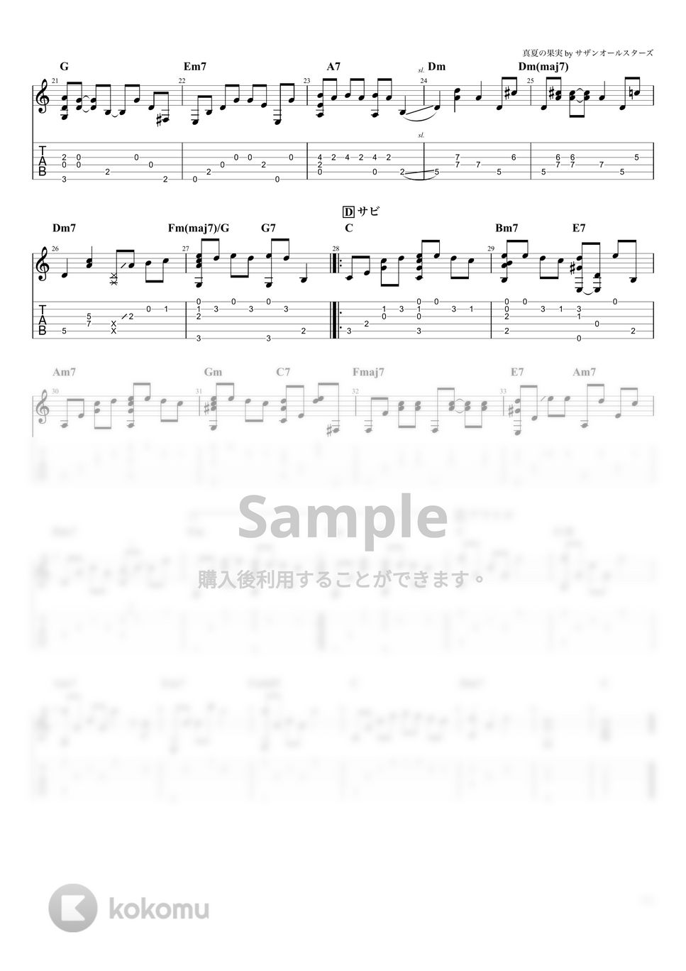 サザンオールスターズ - 真夏の果実 (ソロギター) by たまごどり