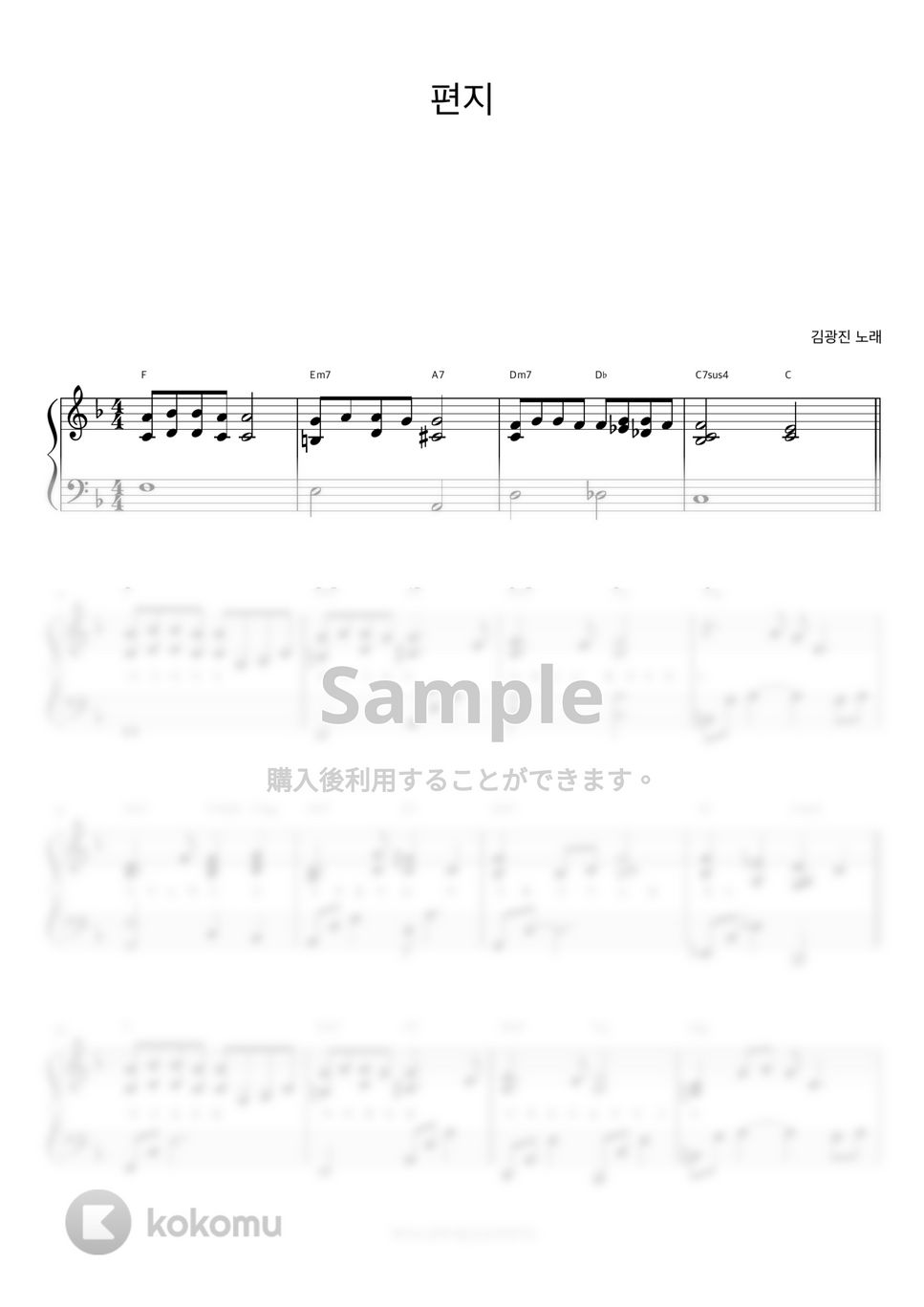 kim Kwang Jin - The Letter (伴奏楽譜) by 피아노정류장