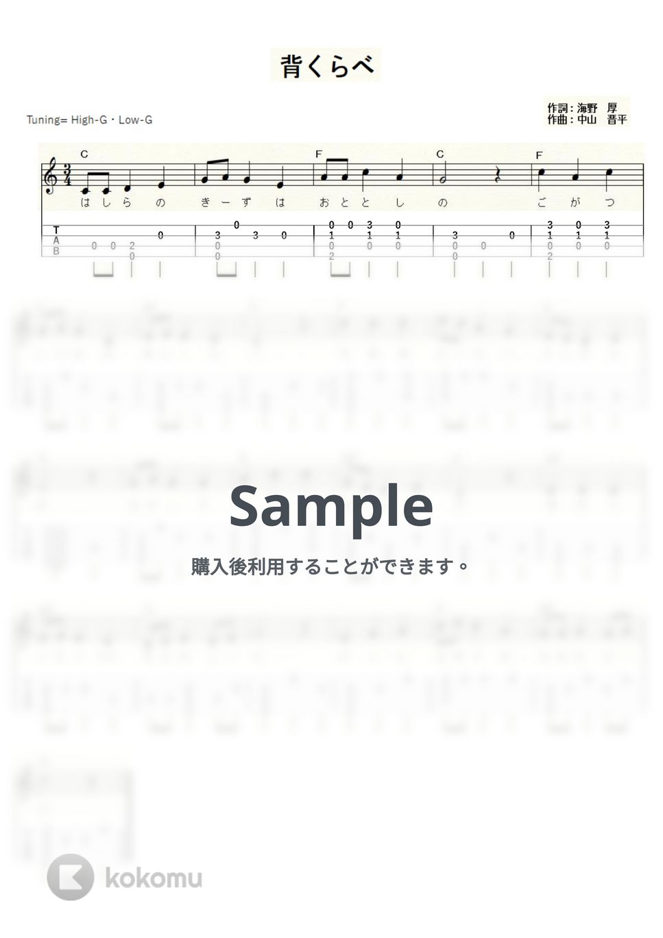 背くらべ (ｳｸﾚﾚｿﾛ/High-G・Low-G/初級～中級) by ukulelepapa