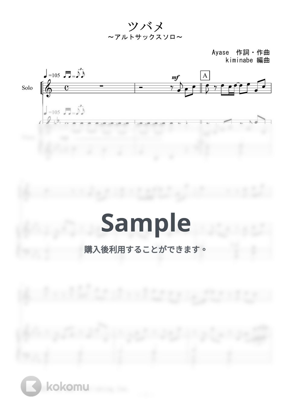 YOASOBI - ツバメ (アルトサックスソロ) by kiminabe