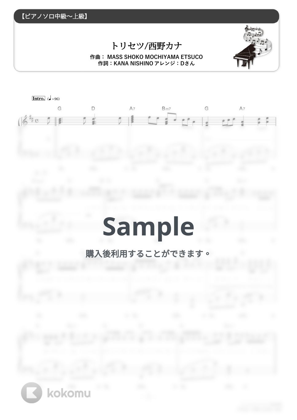 ピアノ楽譜】Darling / 西野カナ（ソロ / 中級）
