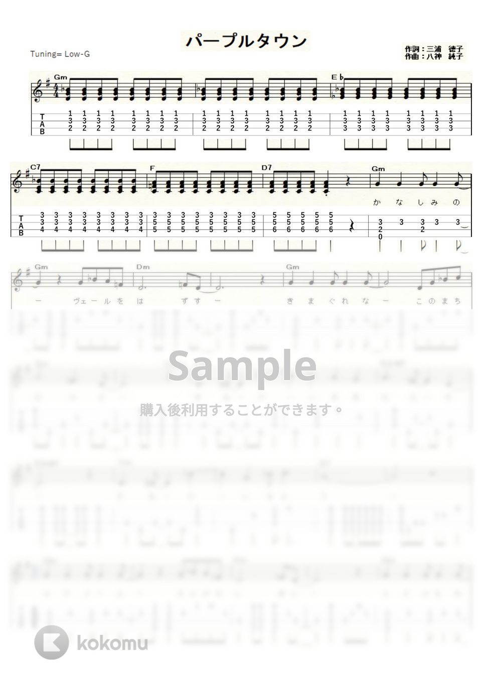 八神純子 - パープルタウン (ｳｸﾚﾚｿﾛ / Low-G / 中級) by ukulelepapa