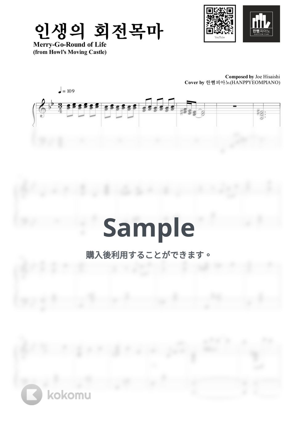 久石譲 - 人生メリーゴーランド (PIANO COVER) by HANPPYEOMPIANO