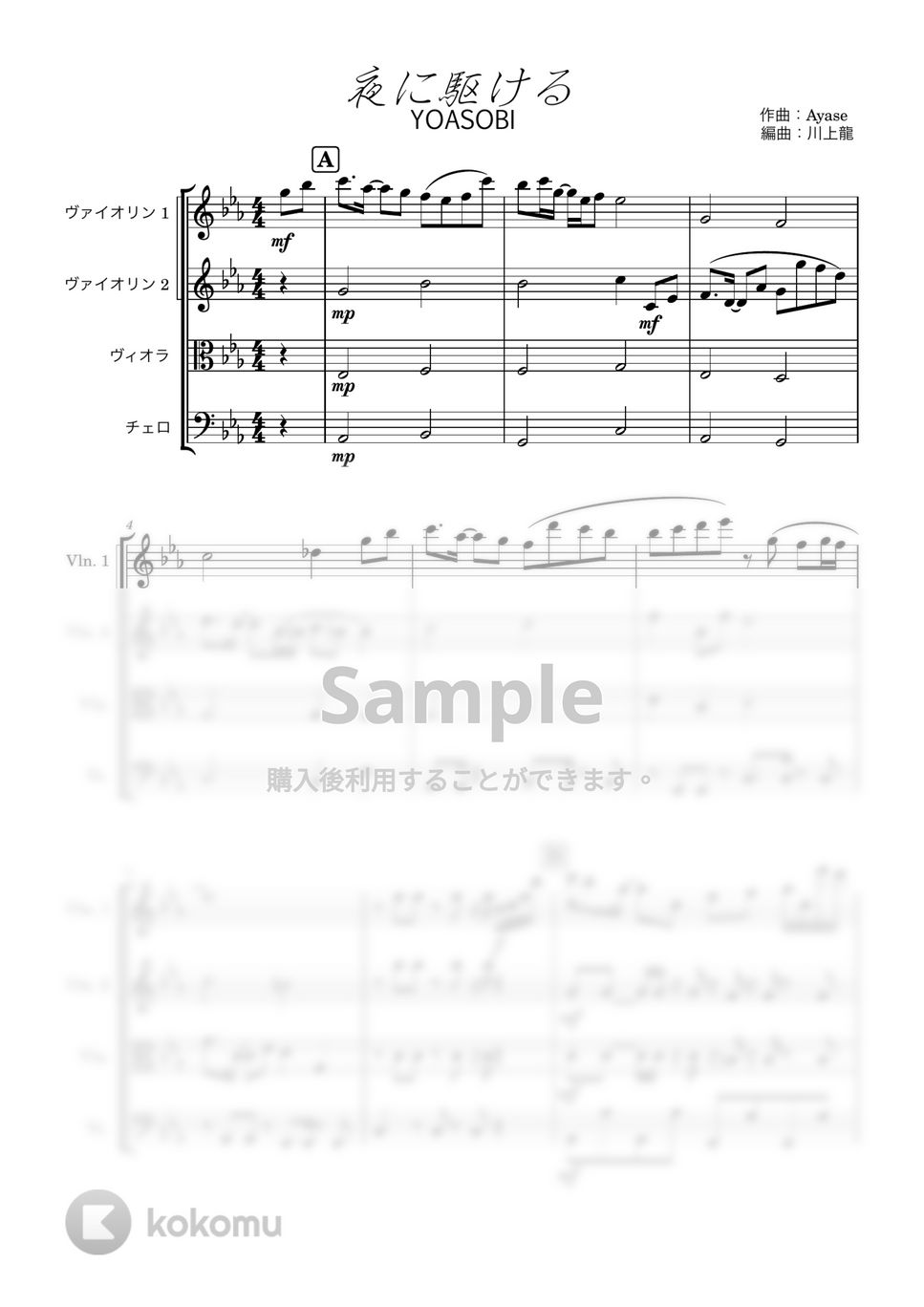 Ayase - 夜に駆ける (弦楽四重奏) by 川上龍